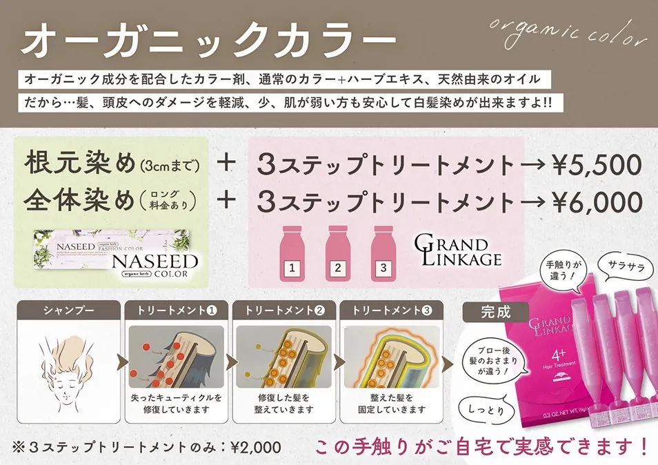 オーガニックカラー